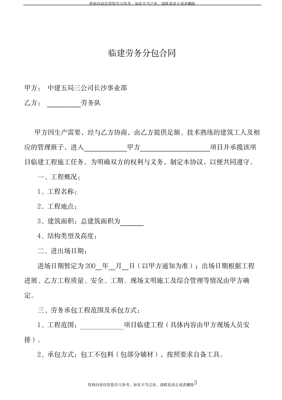 临建劳务分包合同_第3页