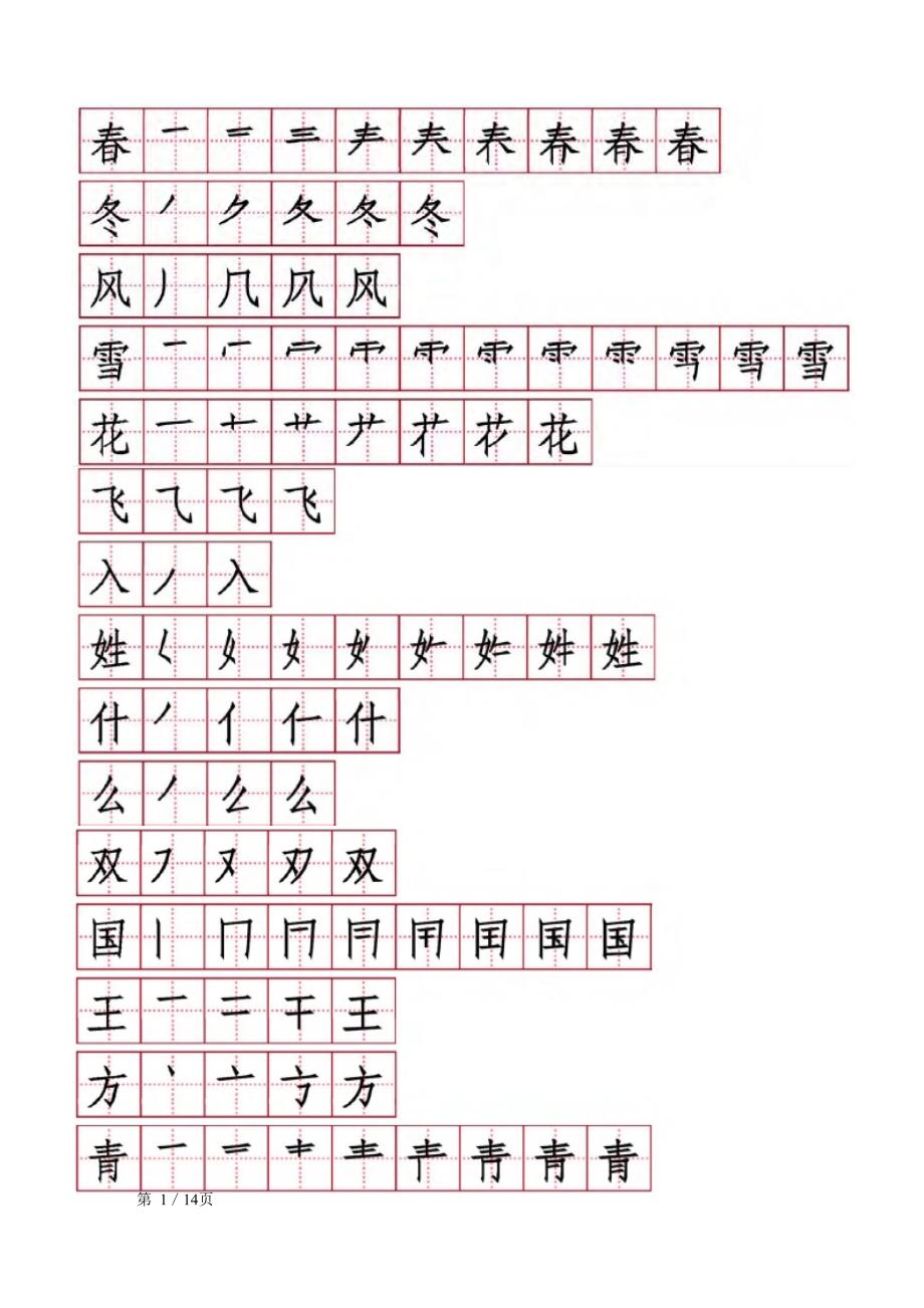 新部编一年级语文下册一年级语文下册笔顺_第2页