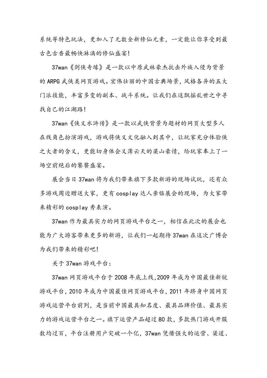 37wan携多款全新页游首次亮相3月广州游戏展_第2页