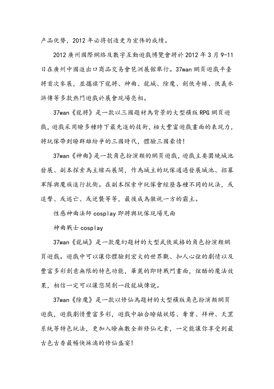 37wan携多款全新页游首次亮相3月广州游戏展_第3页