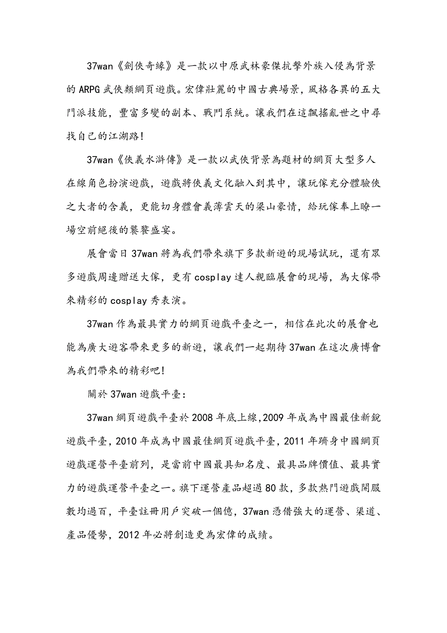 37wan携多款全新页游首次亮相3月广州游戏展_第4页