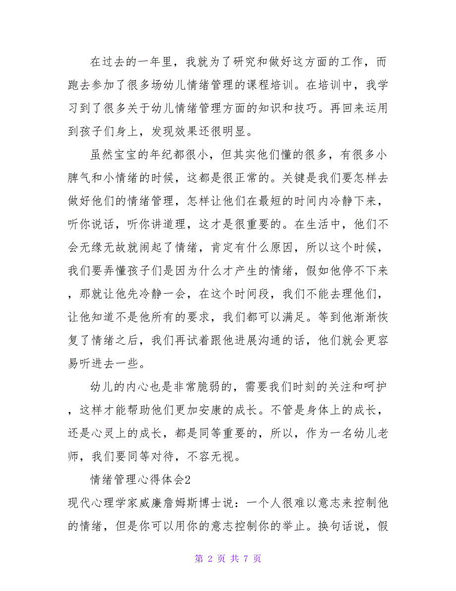 2022心情管理心得体会热门优秀示例三篇_第2页