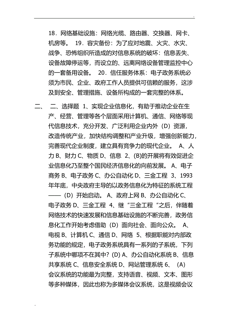 2019年推荐电大考试电子政务复习考试小抄版_第3页