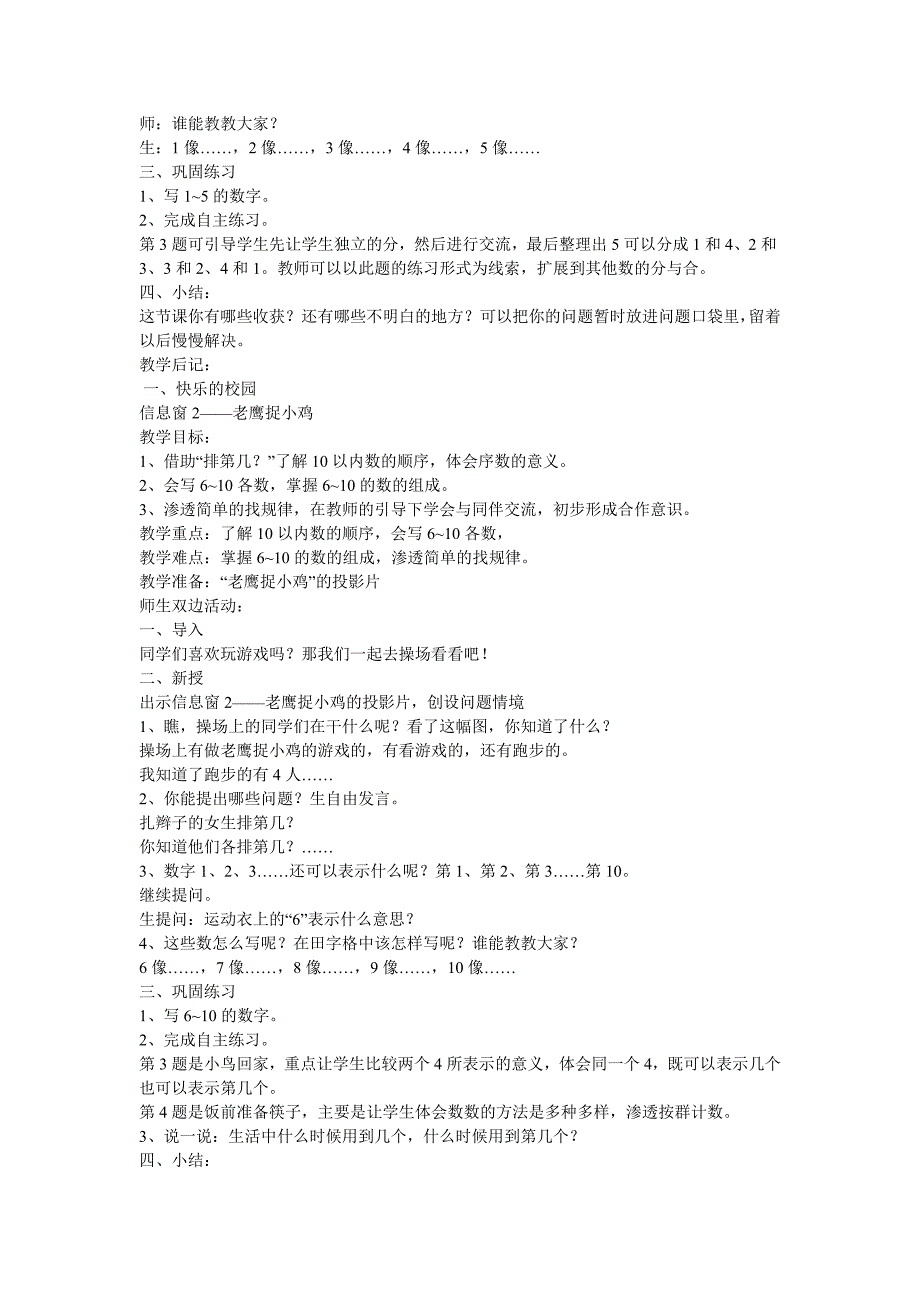 引用 青岛版小学数学一年级上册教案_第3页