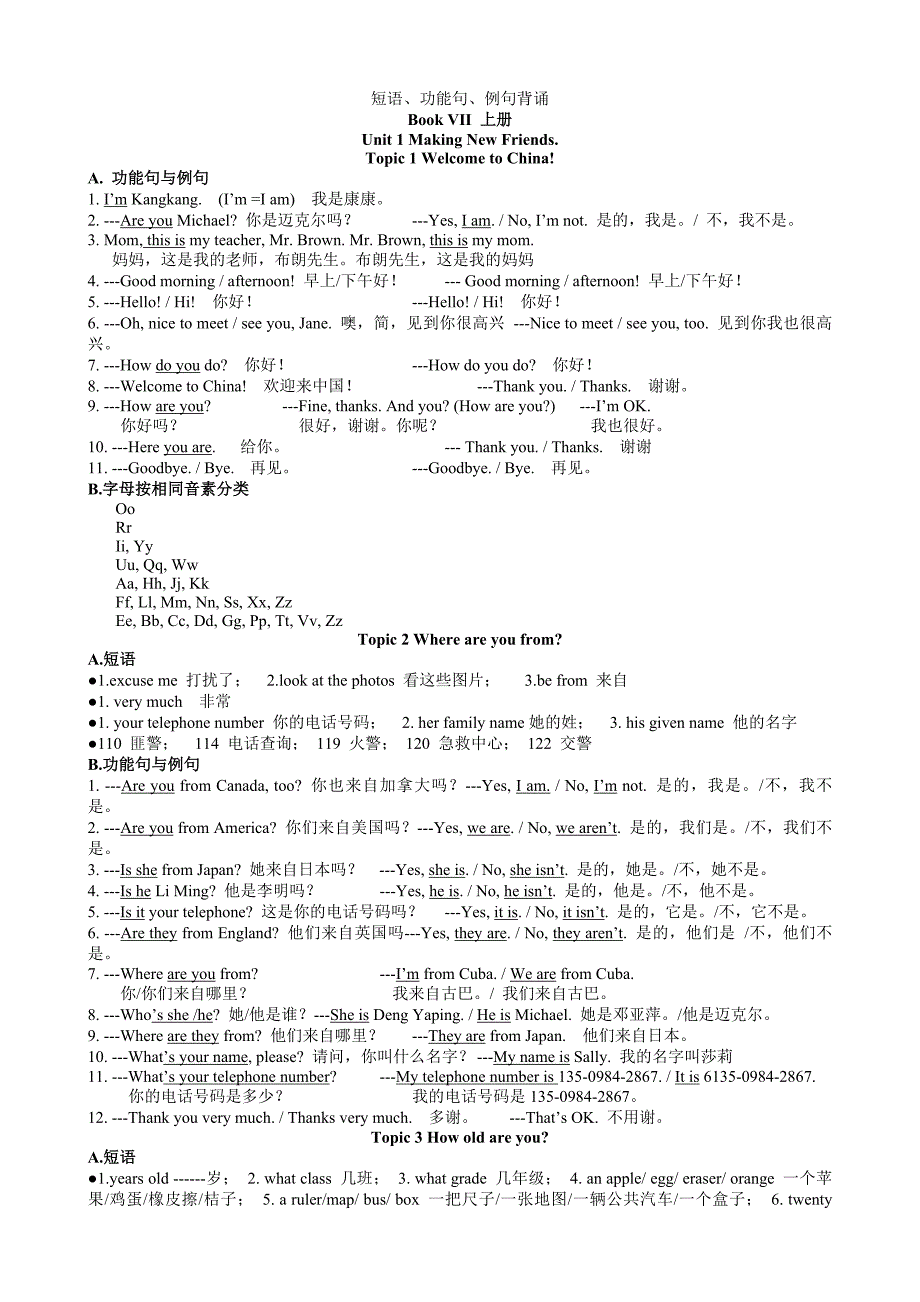仁爱七上短语、例句、功能句背诵(共7页)_第1页