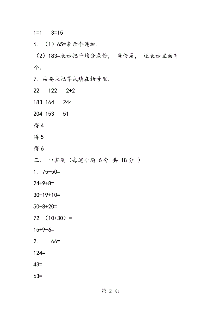 小学二年级数学(上册)期末复习试卷(4).doc_第2页