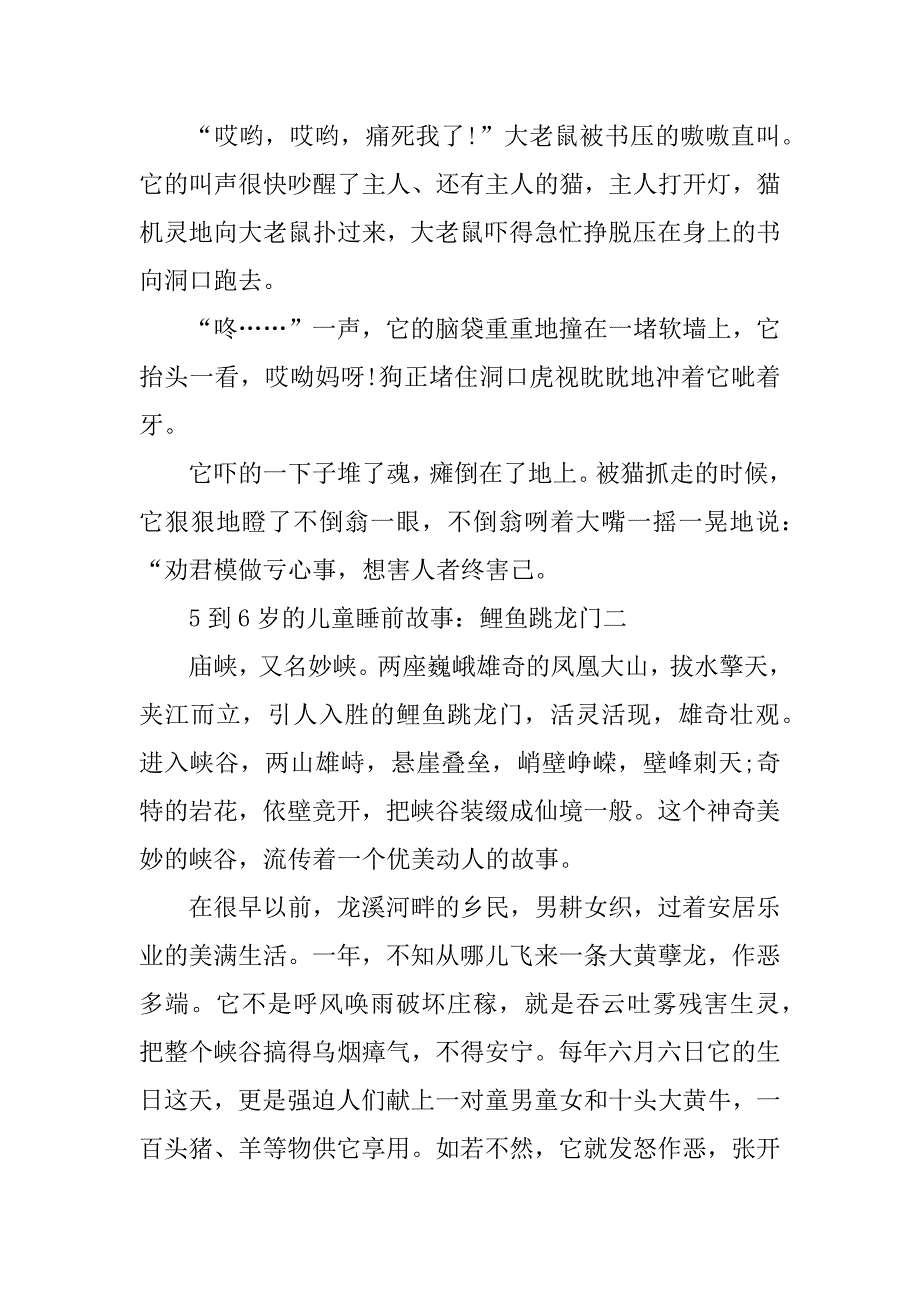 2023年适合5到6岁的儿童睡前故事5篇_第3页