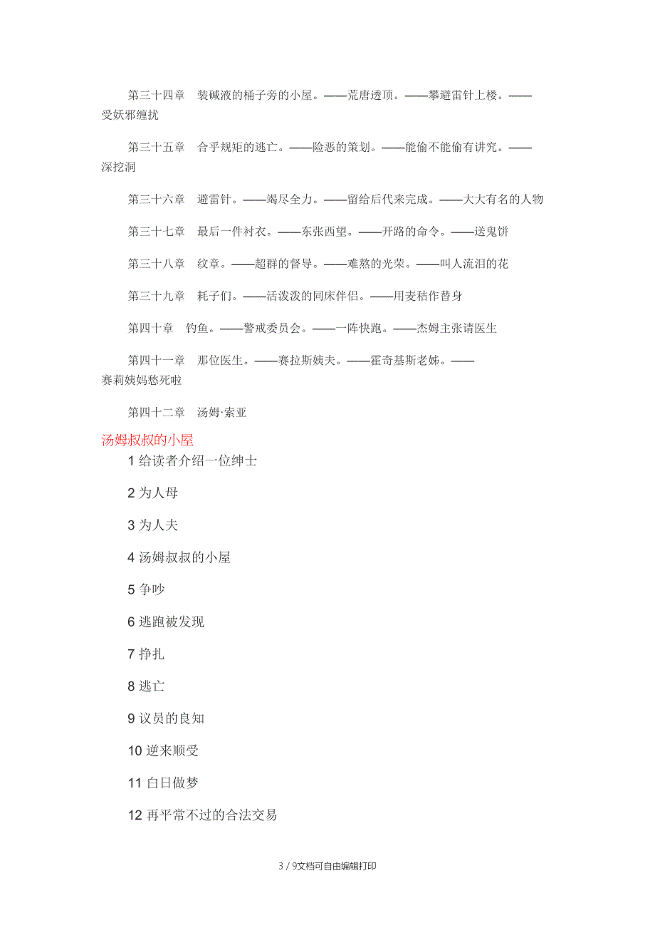 儿童故事书目录_第3页