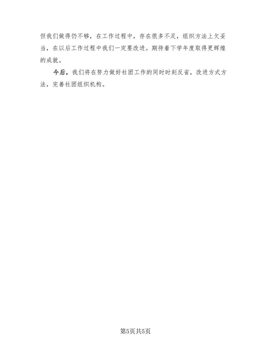 有关体育社团的活动总结.doc_第5页