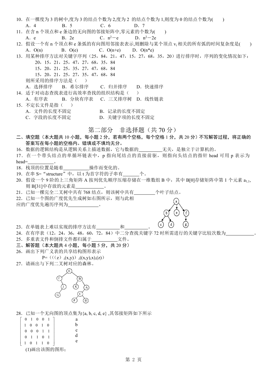 数据结构02331_第2页