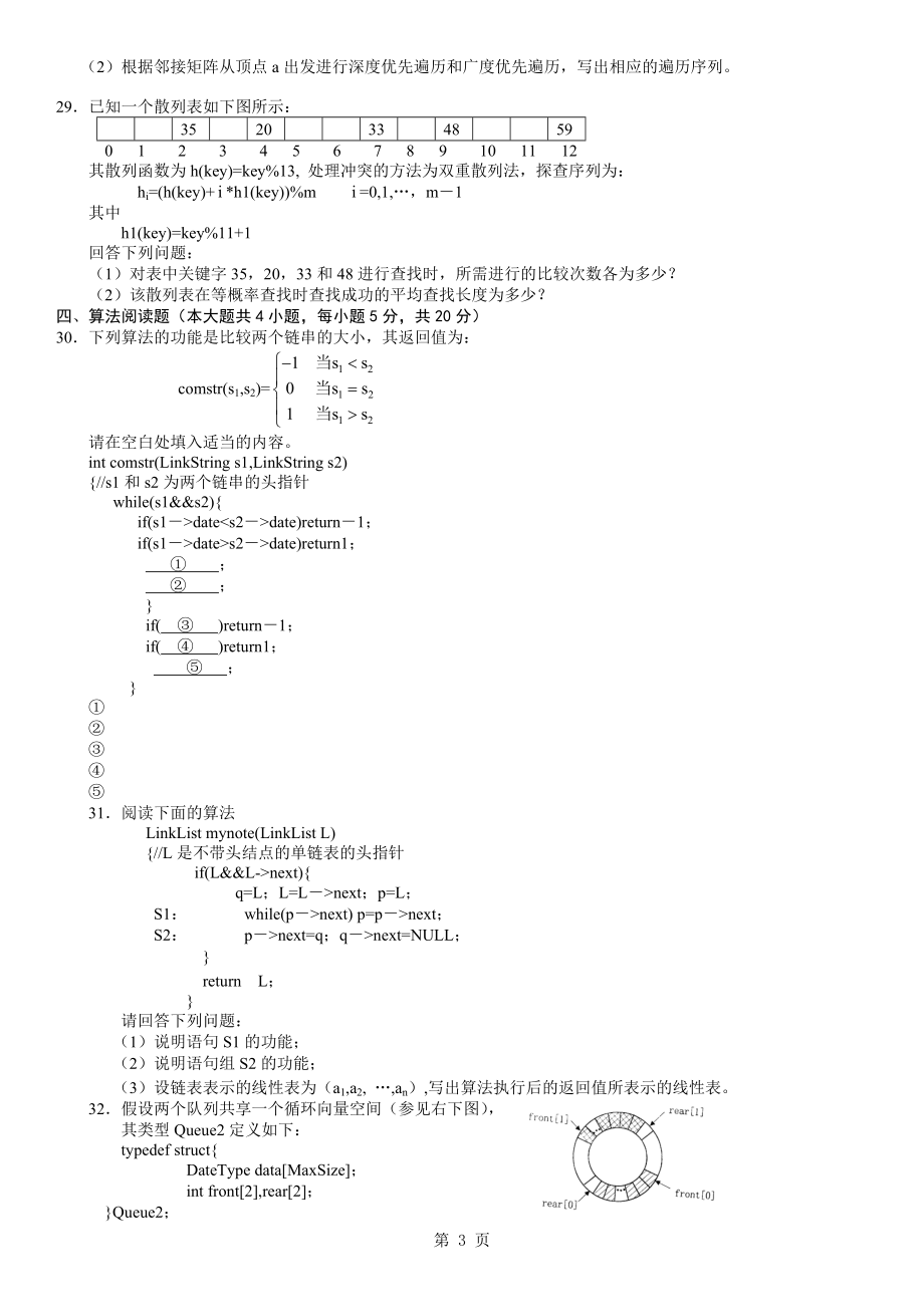 数据结构02331_第3页