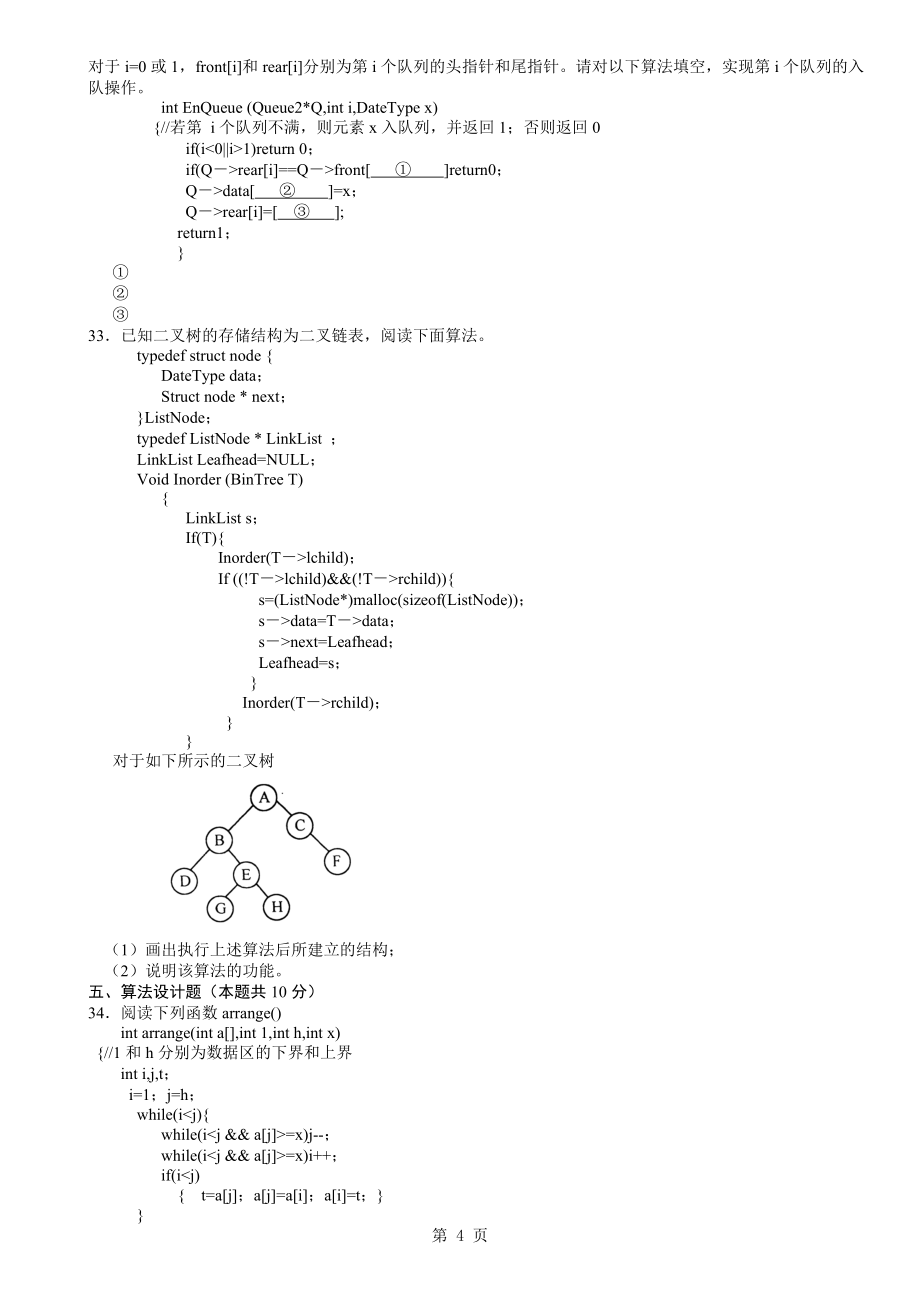 数据结构02331_第4页