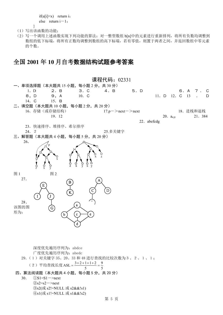 数据结构02331_第5页