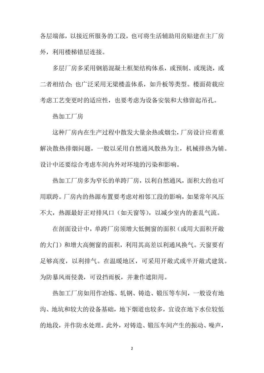 建筑设多层厂房设计要点_第2页