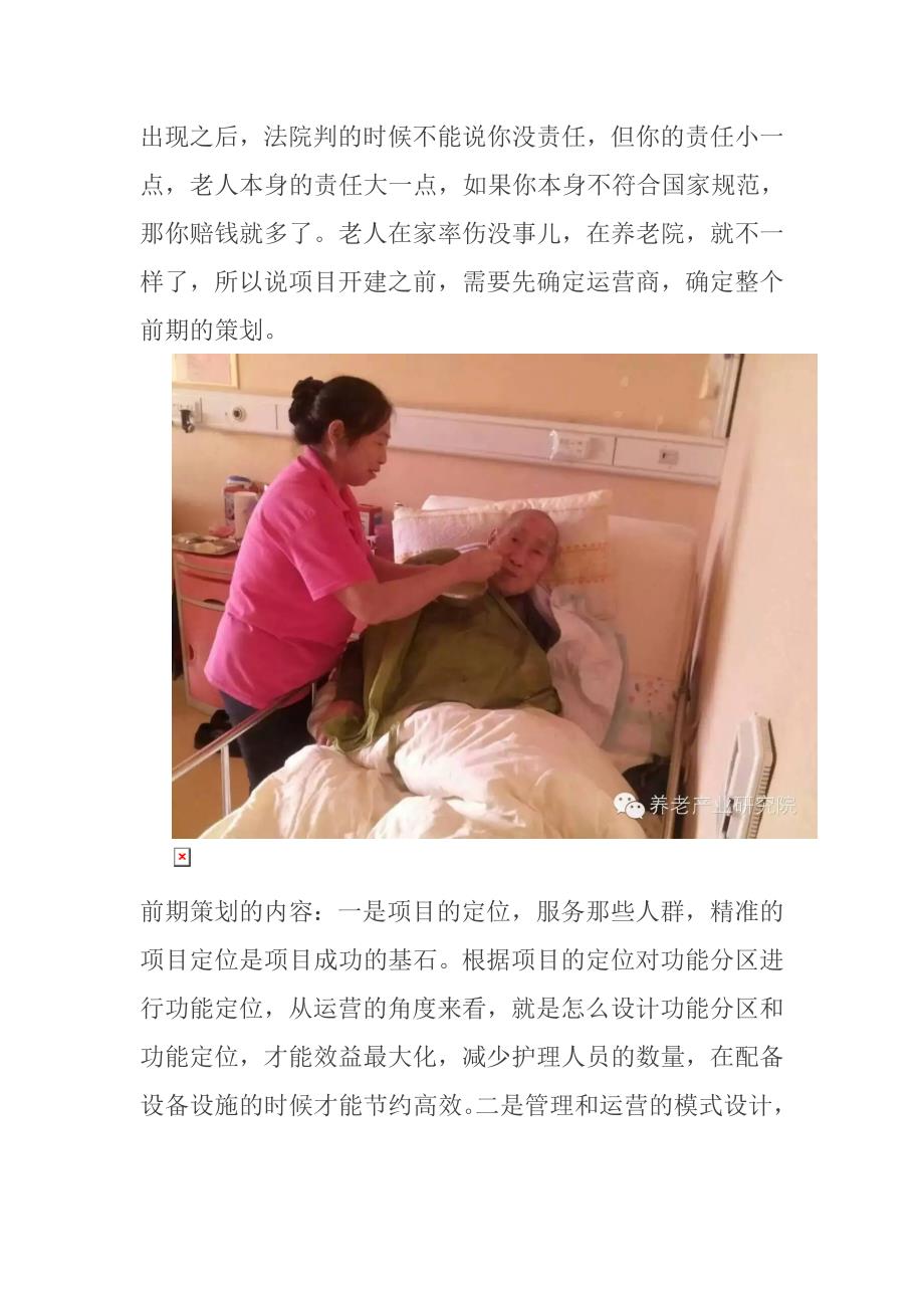 新建养老项目前这几个要点你必须弄明白.doc_第2页