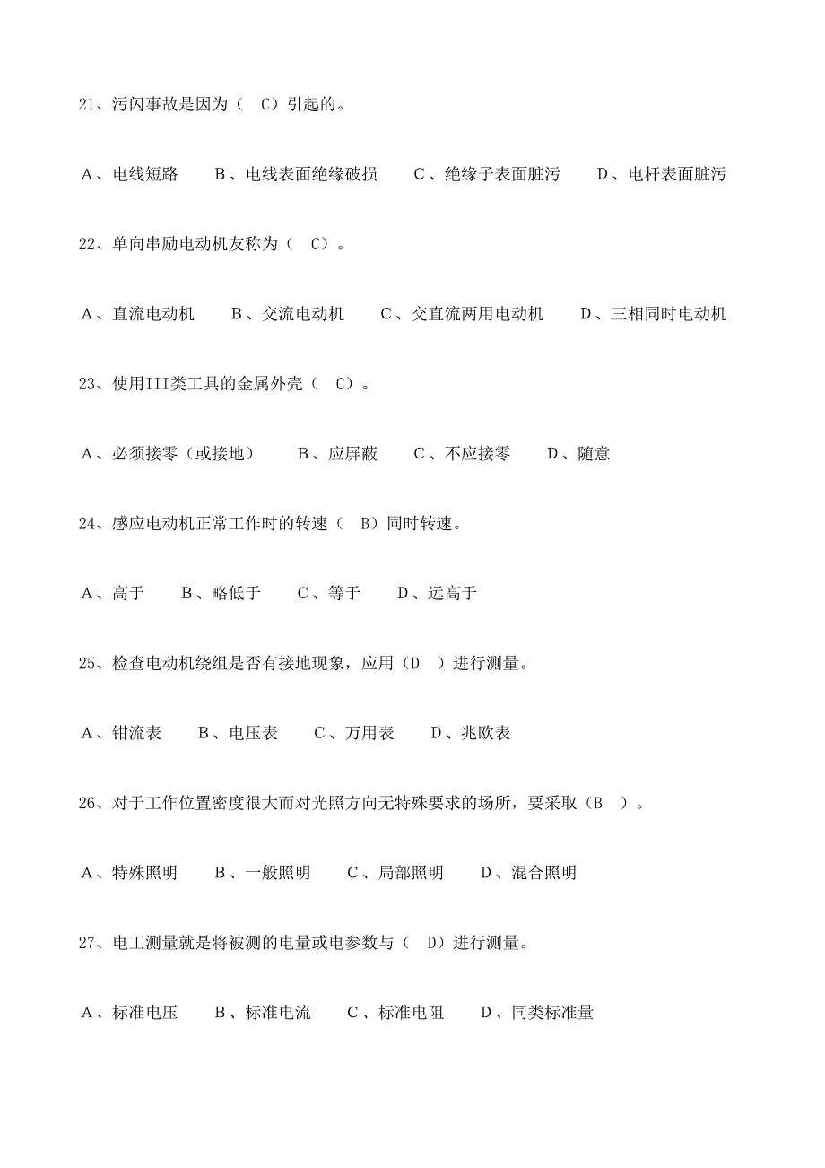 2024年电工操作证考试模拟试题_第4页