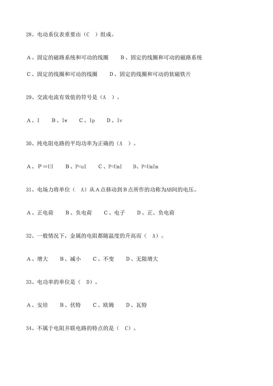 2024年电工操作证考试模拟试题_第5页