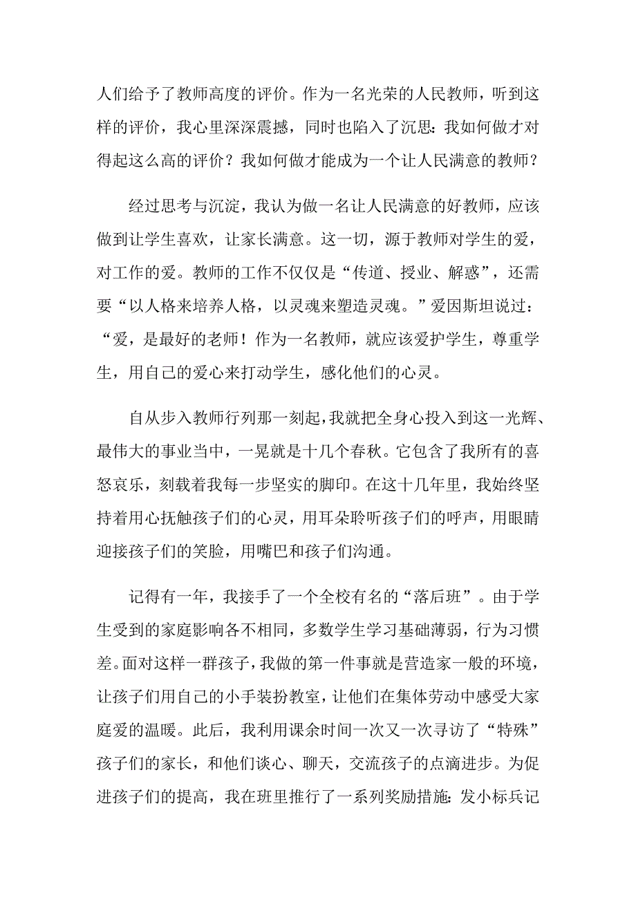 2022关于歌颂教师演讲稿3篇_第4页