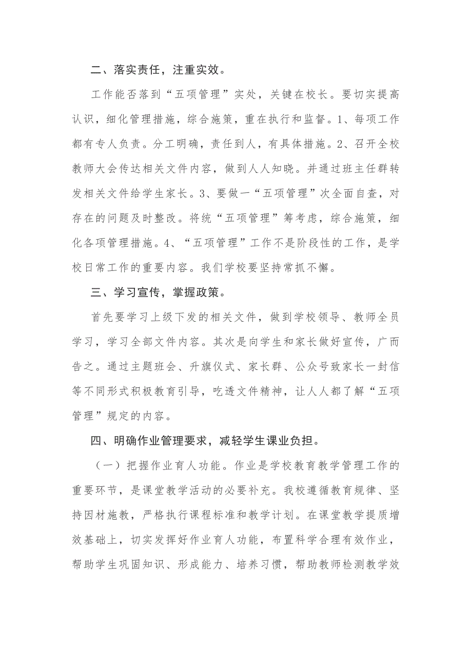 XX中学落实“五项管理”规定工作实施方案参考范文_第2页