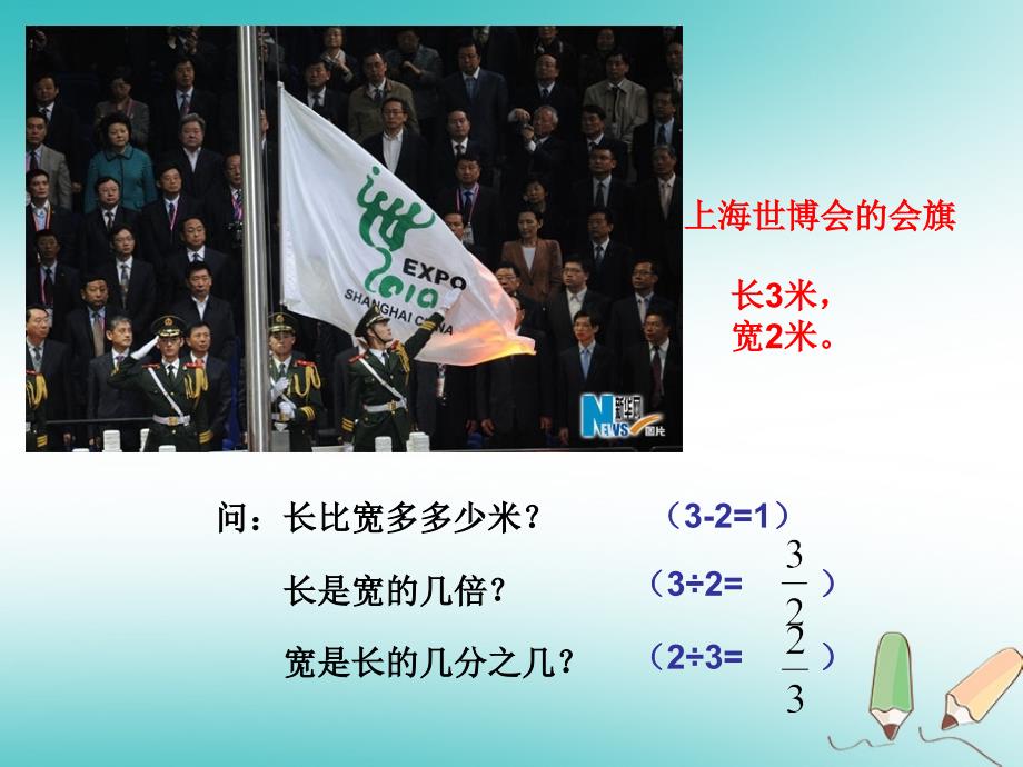 六年级数学上册 第3章 比和比例 3.1 比的意义课件 鲁教版五四制_第2页