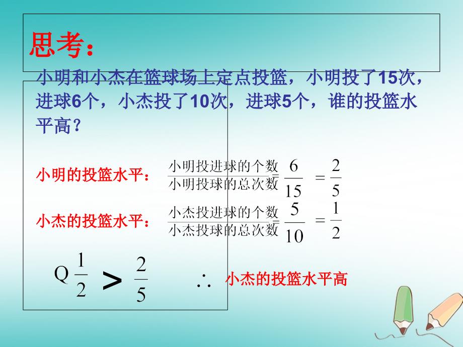 六年级数学上册 第3章 比和比例 3.1 比的意义课件 鲁教版五四制_第4页