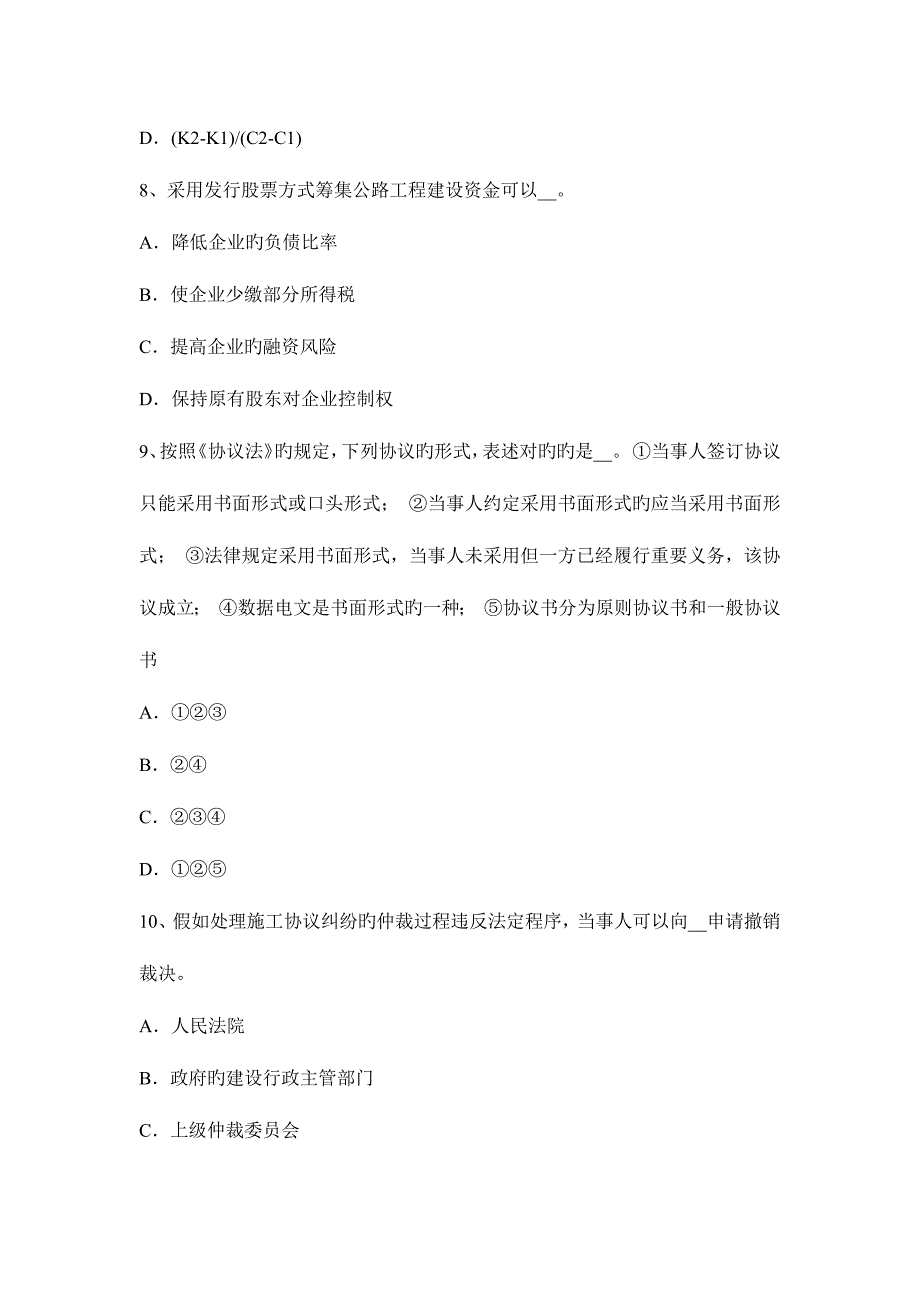 2023年河北省上半年公路造价师工程量的一般概念考试试题_第3页