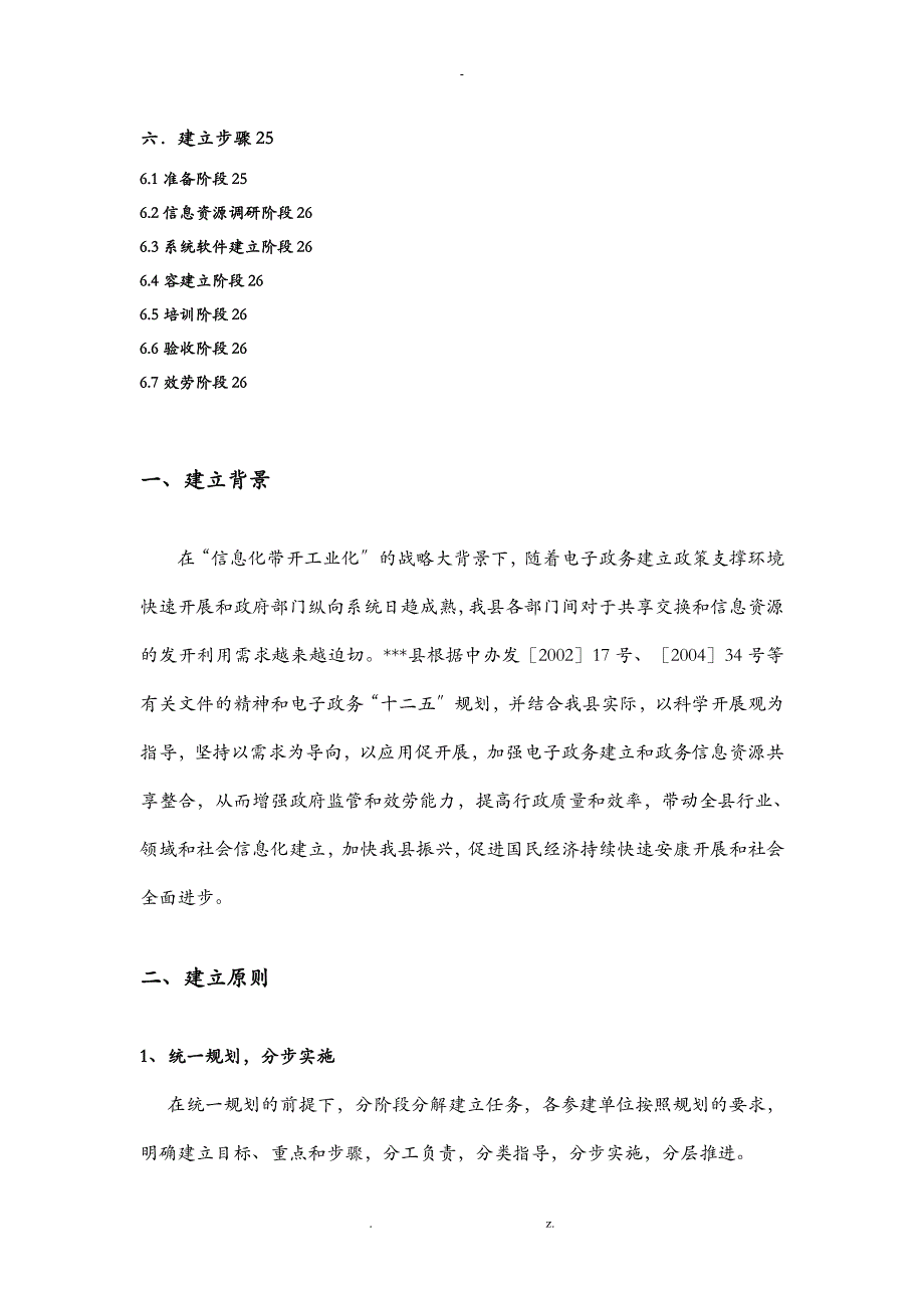 政务信息资源共享交换平台建设实施方案_第2页