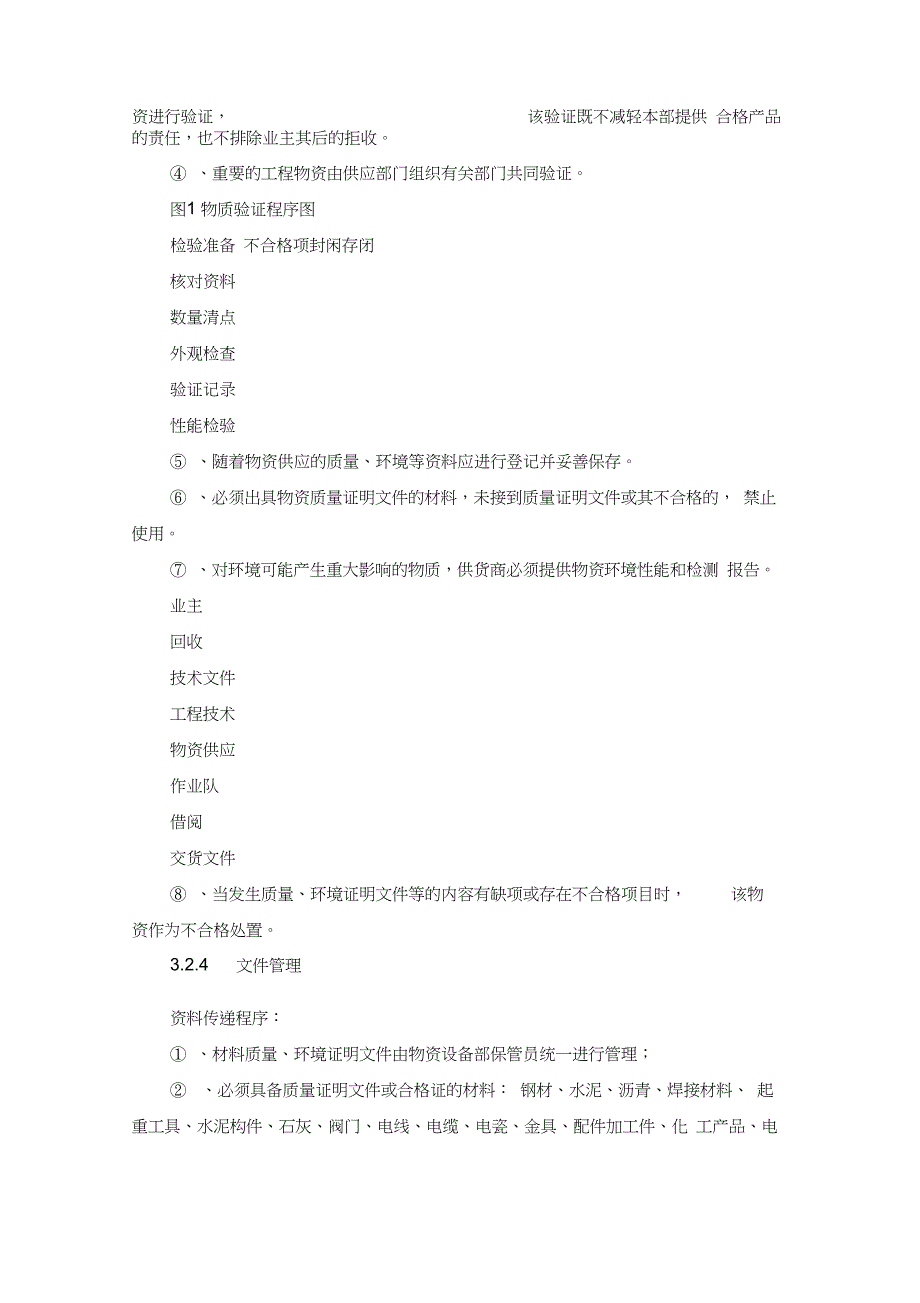 公路工程物资管理制度_第5页