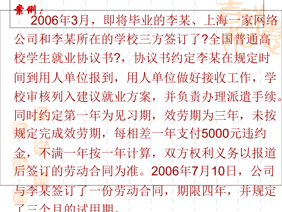 就业协议与劳动合同的签订江西城市学院_第2页