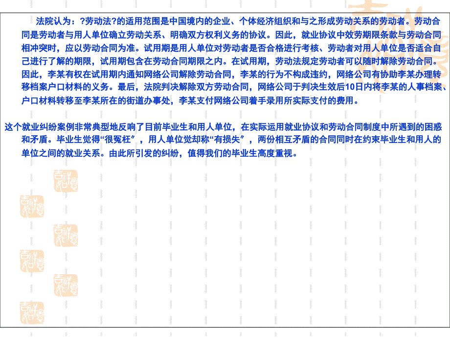 就业协议与劳动合同的签订江西城市学院_第4页