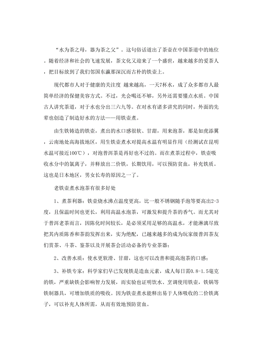 日本老铁壶的起源及价值和保养_第4页