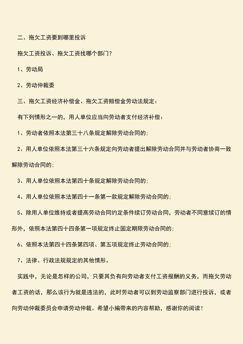 推荐：劳务公司拖欠工资怎么办.doc_第2页