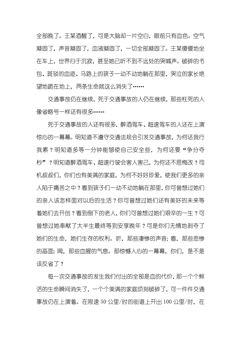 有关交通的议论文初三议论文,-交通咏叹调_1200字_第2页