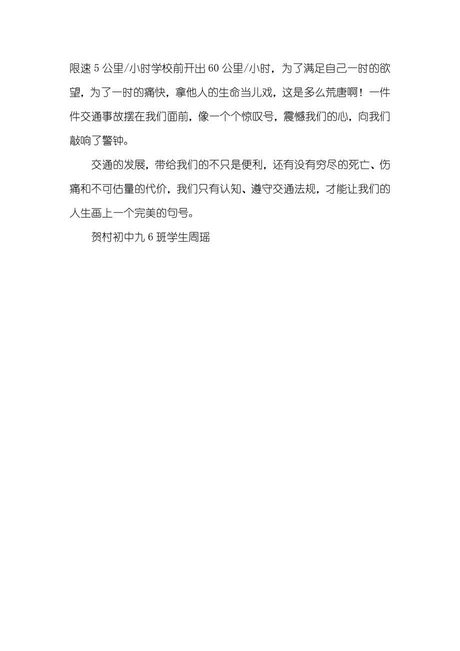 有关交通的议论文初三议论文,-交通咏叹调_1200字_第3页