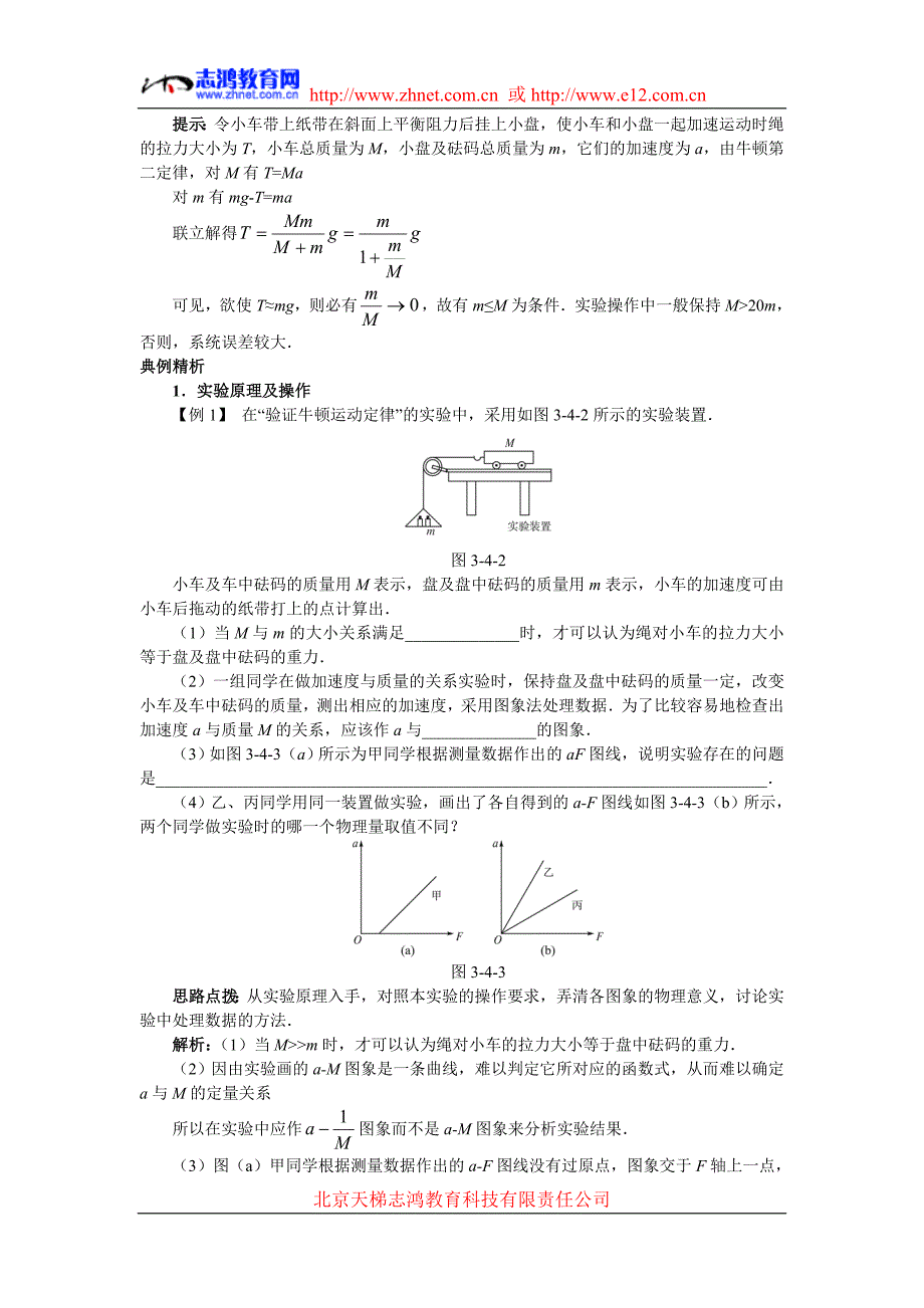 验证牛顿运动定律.doc_第3页