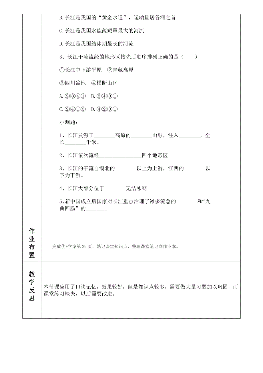 行者初级中学____年级___学科教案.docx_第3页