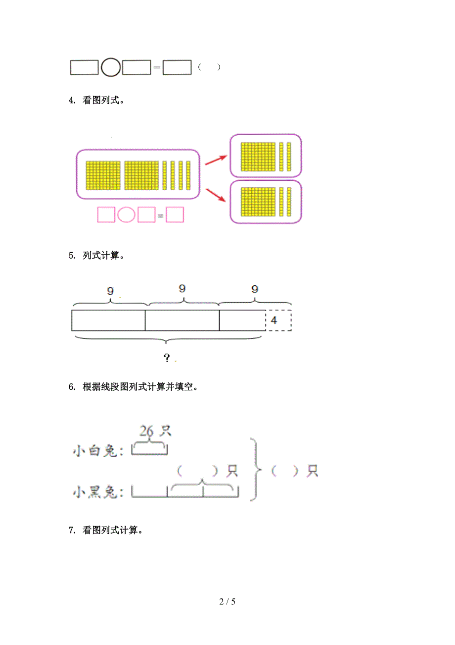 苏教版三年级下学期数学看图列式计算全能专项练习_第2页