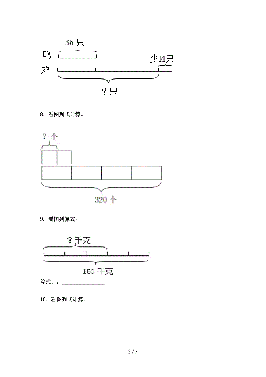 苏教版三年级下学期数学看图列式计算全能专项练习_第3页