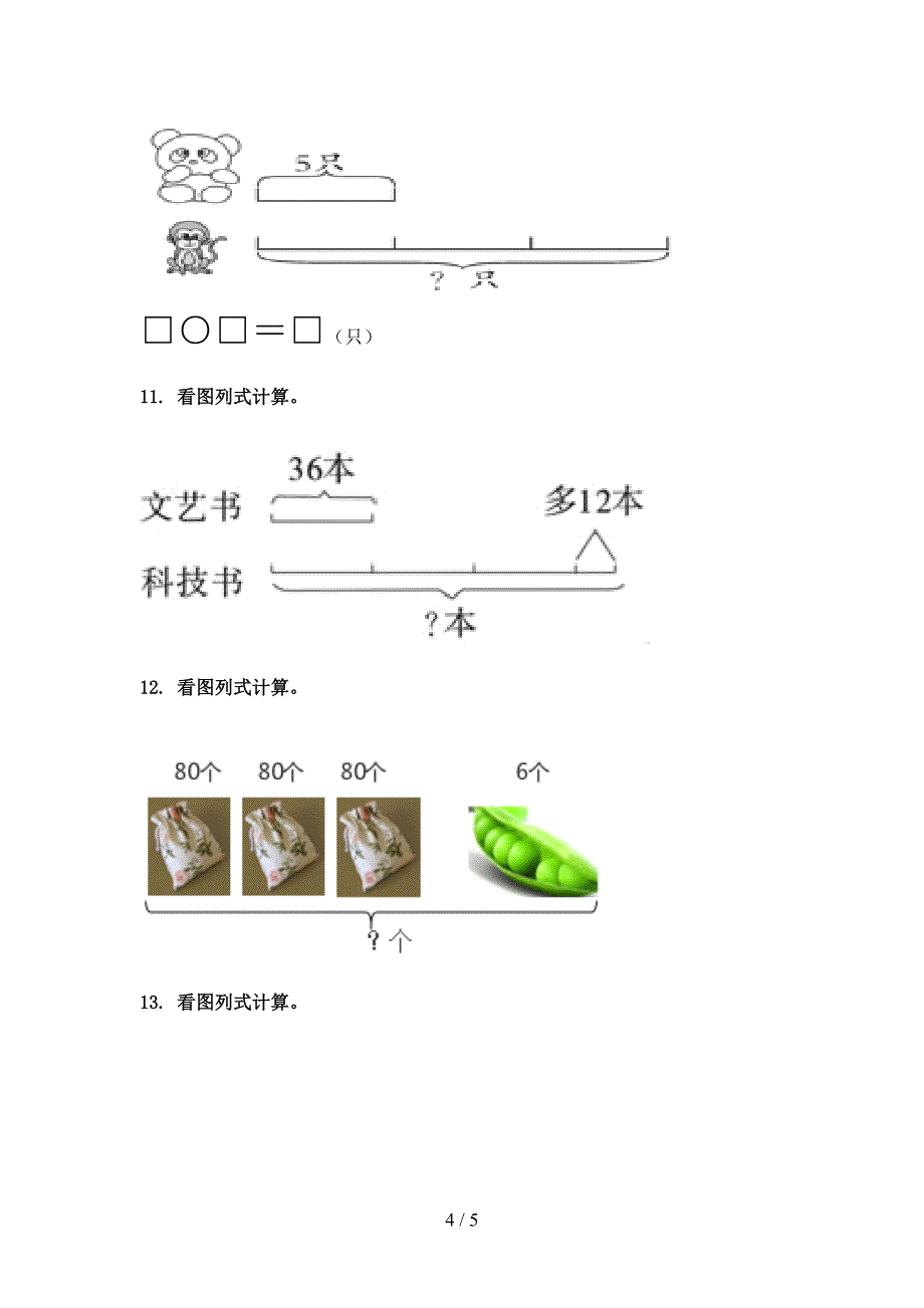 苏教版三年级下学期数学看图列式计算全能专项练习_第4页