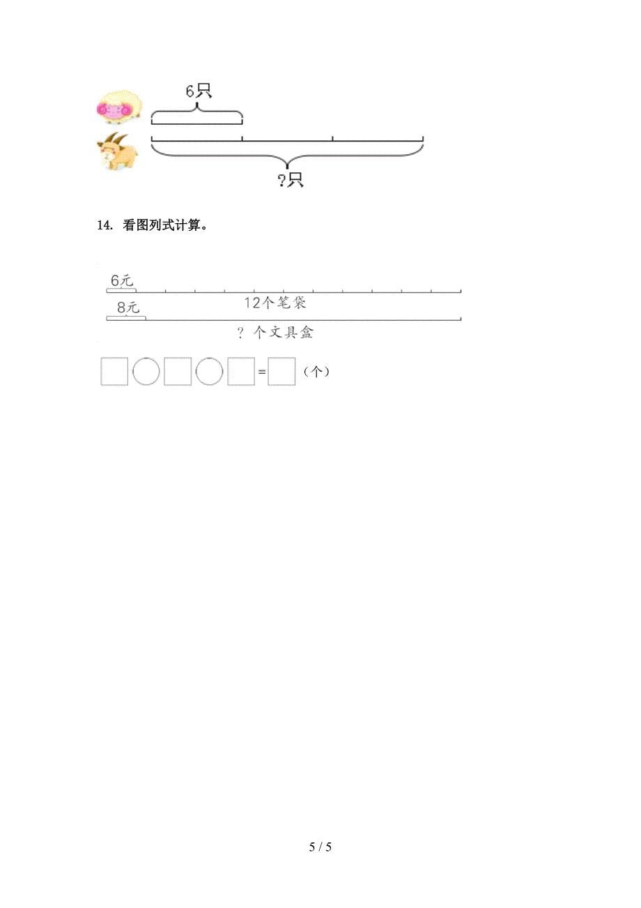 苏教版三年级下学期数学看图列式计算全能专项练习_第5页