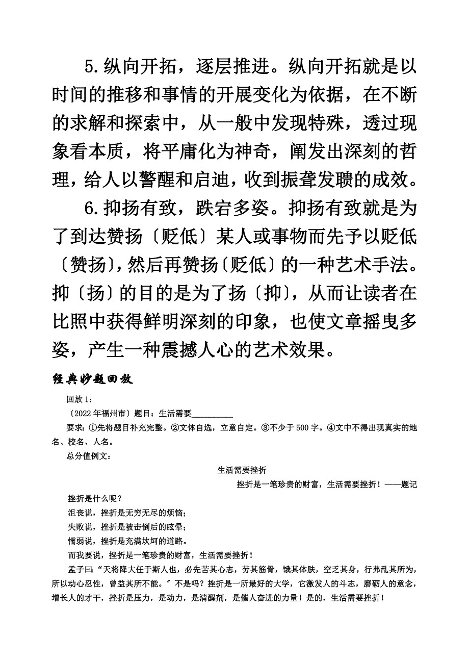 最新初三语文复习设计9_第4页