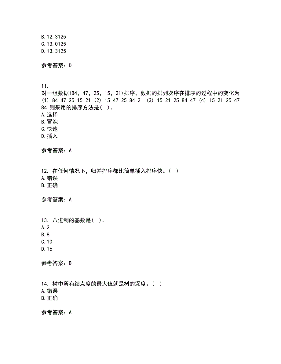 西北工业大学21秋《计算方法》平时作业二参考答案18_第3页