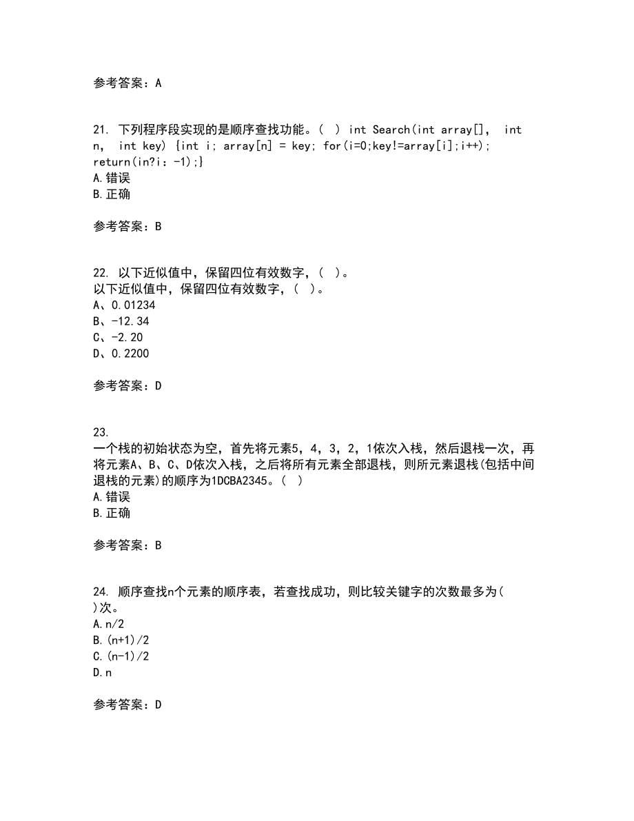 西北工业大学21秋《计算方法》平时作业二参考答案18_第5页