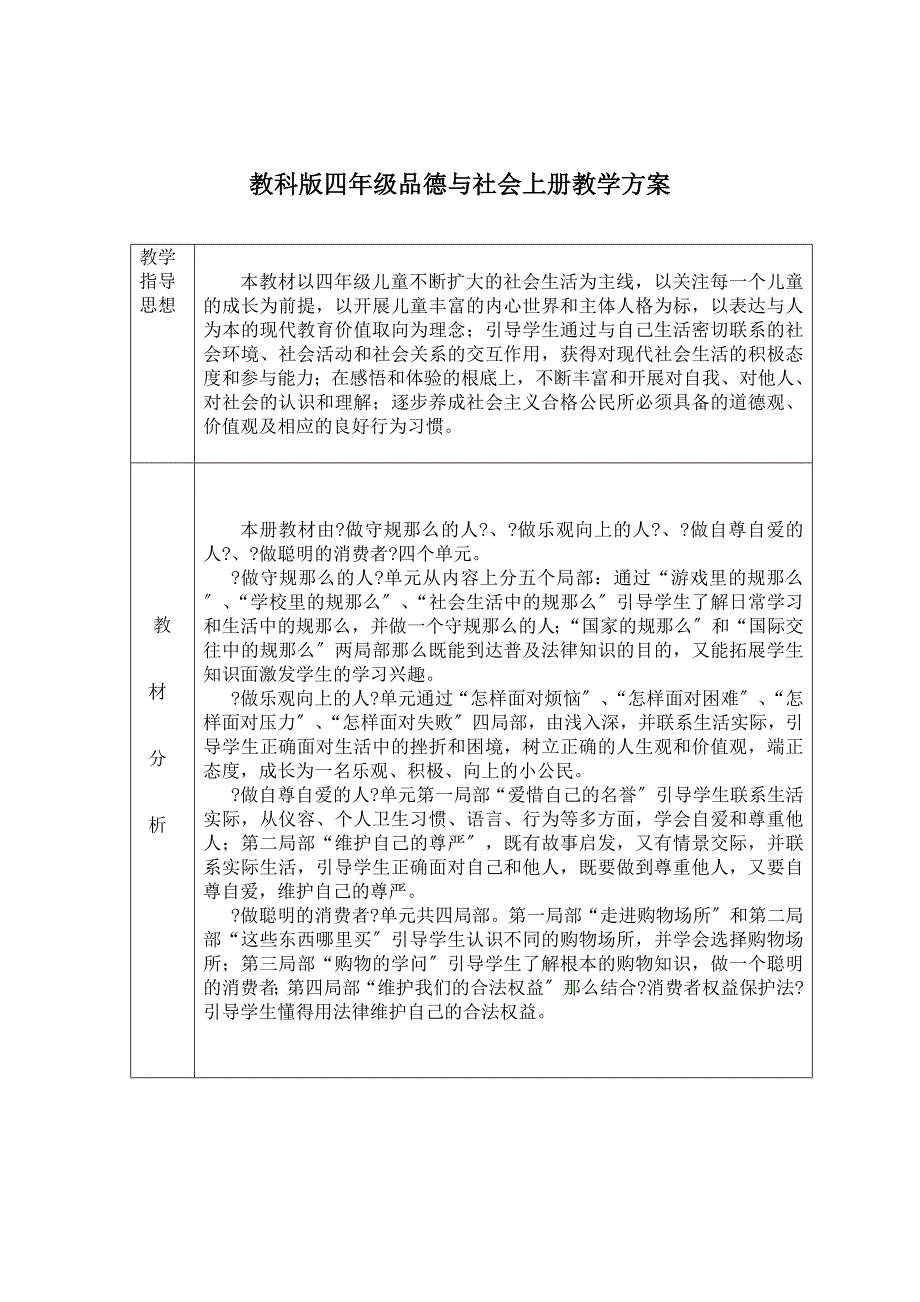 教科版小学四年级品德与社会上册教案　全册_第2页