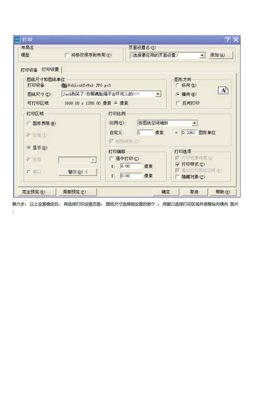 DWG转JPG的方法_第4页