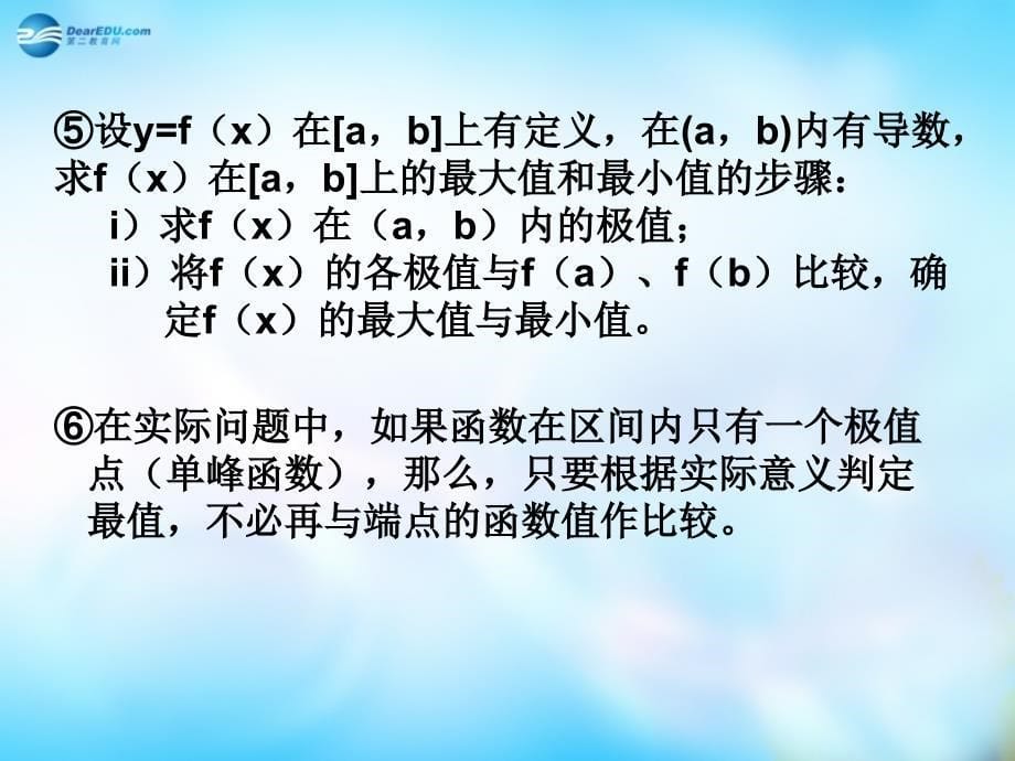 河北省保定市物探中心学校第四分校2022高中数学一轮复习导数的应用习题课1课件新人教A版_第5页