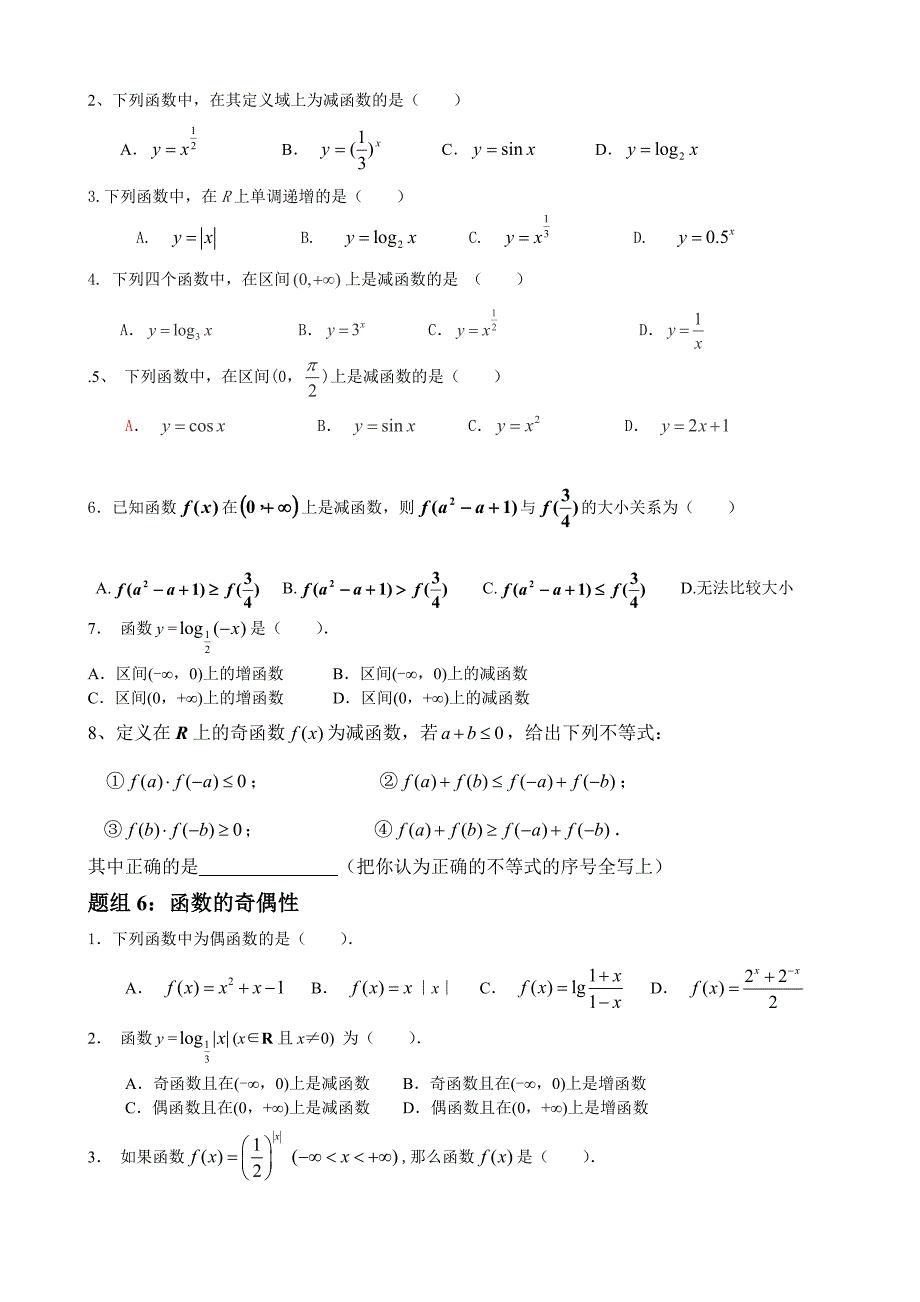 2017必修一学业水平复习祝永华_第3页