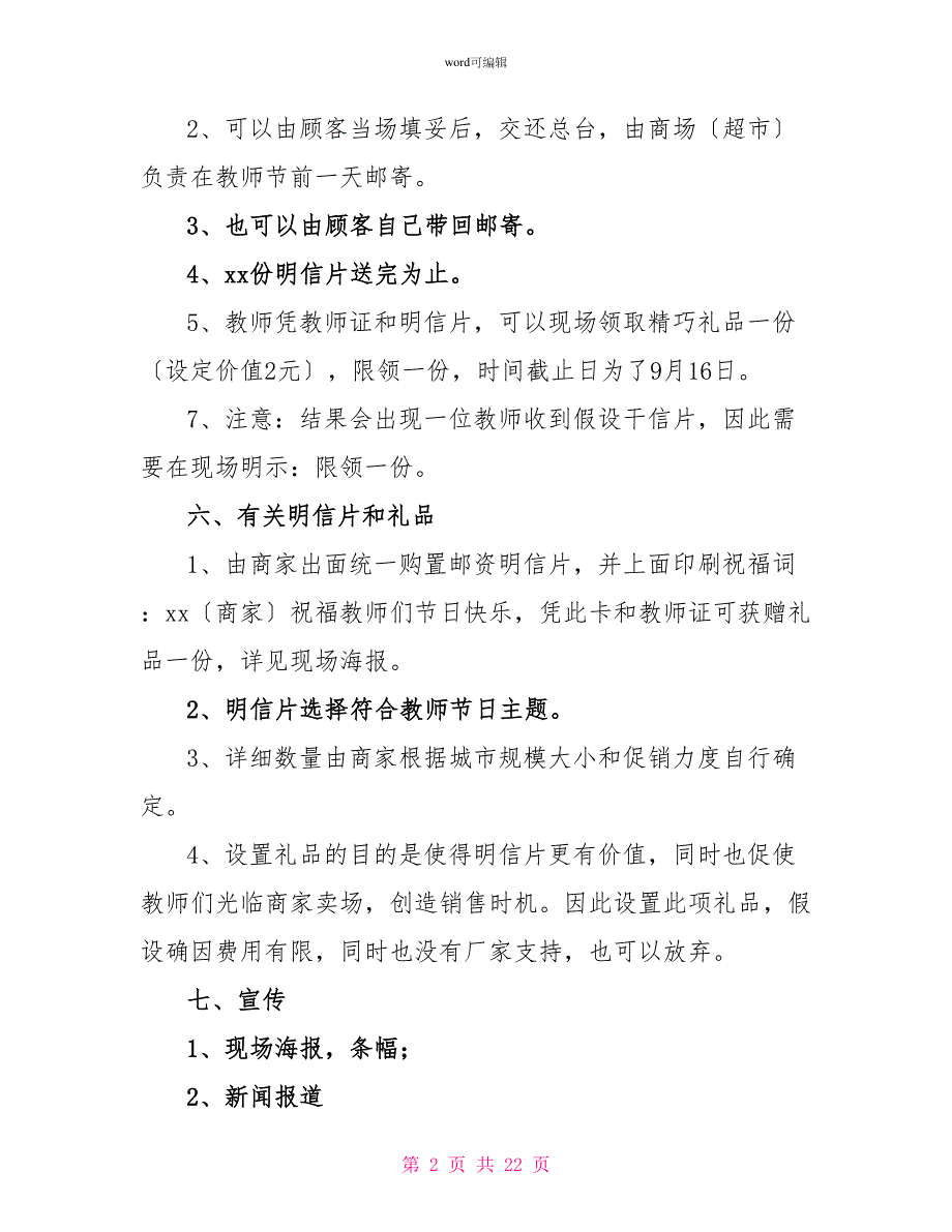 有关商场活动策划汇总7篇_第2页