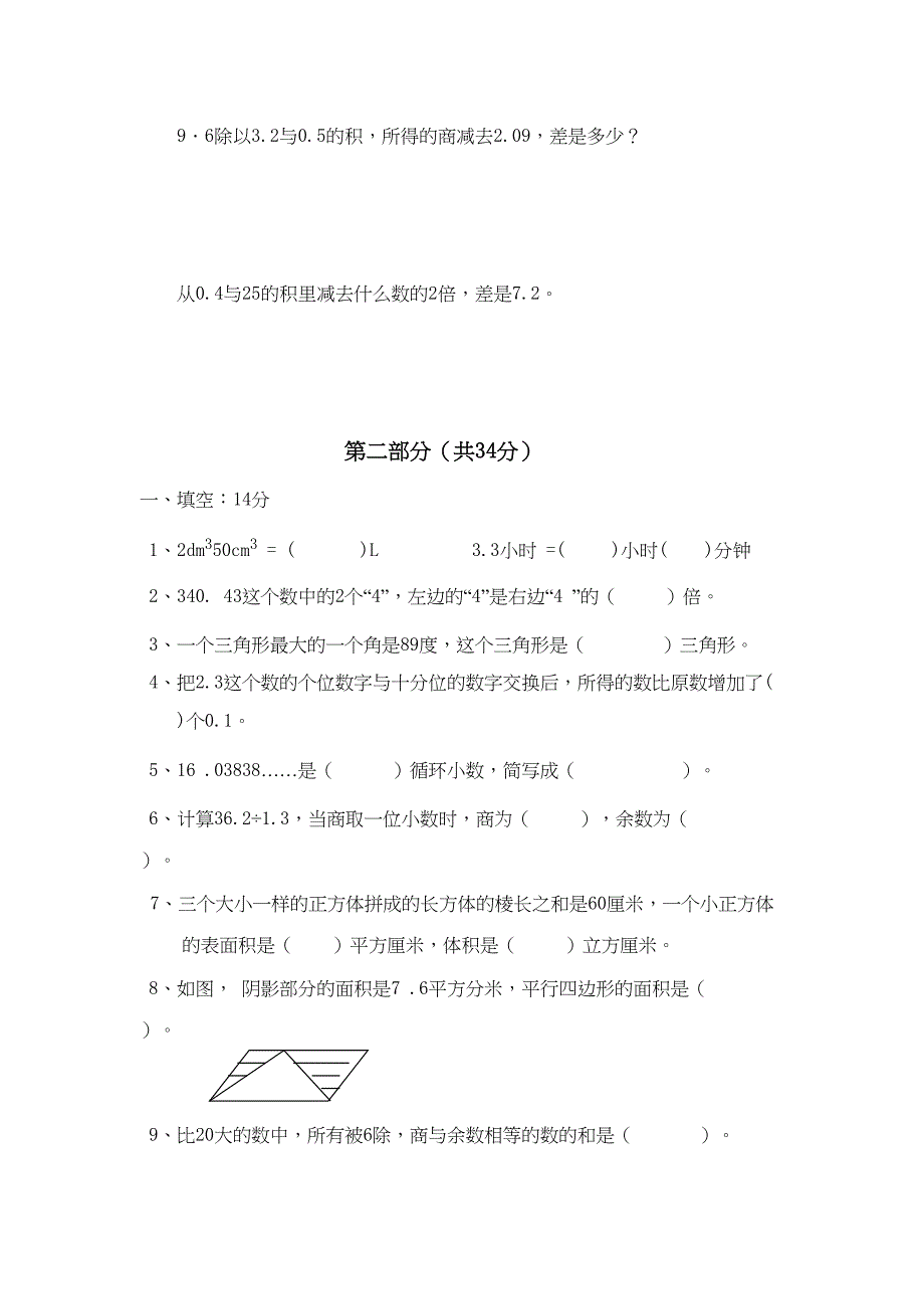 沪教版五年级下册数学《期末考试题》含答案(DOC 11页)_第2页