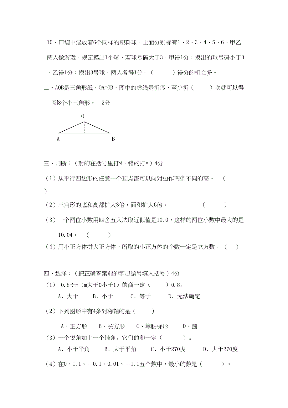 沪教版五年级下册数学《期末考试题》含答案(DOC 11页)_第3页